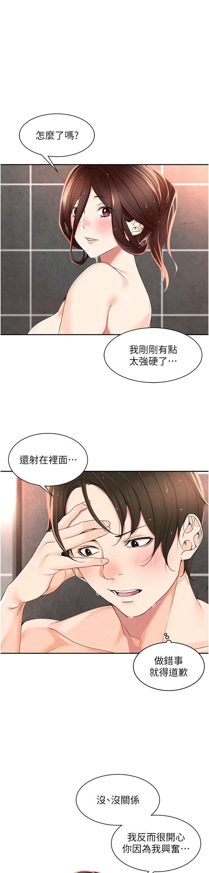 工做狂女上司第4话-和上司洗鸳鸯浴