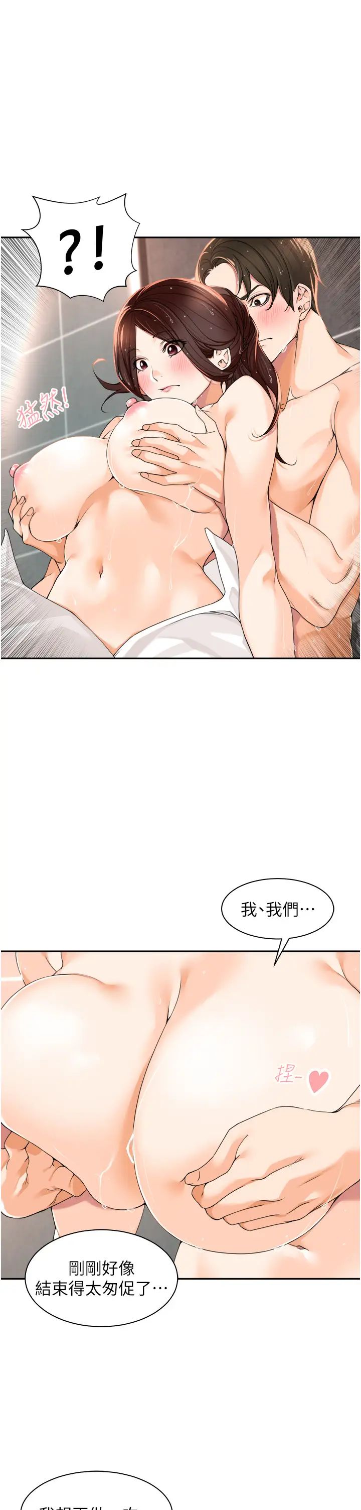 工做狂女上司第4话-和上司洗鸳鸯浴