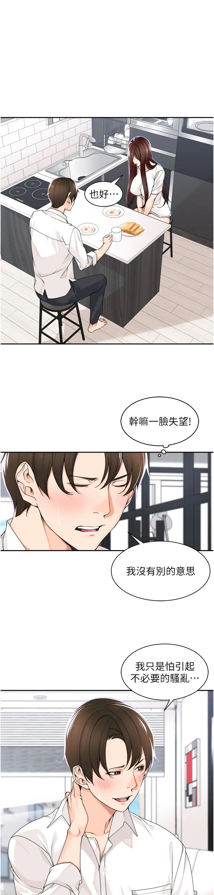 工做狂女上司第5话-跪在下属面前…