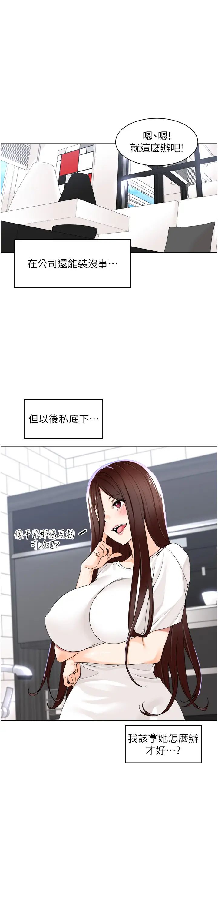 工做狂女上司第5话-跪在下属面前…