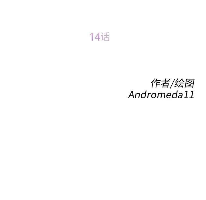 继母第14话