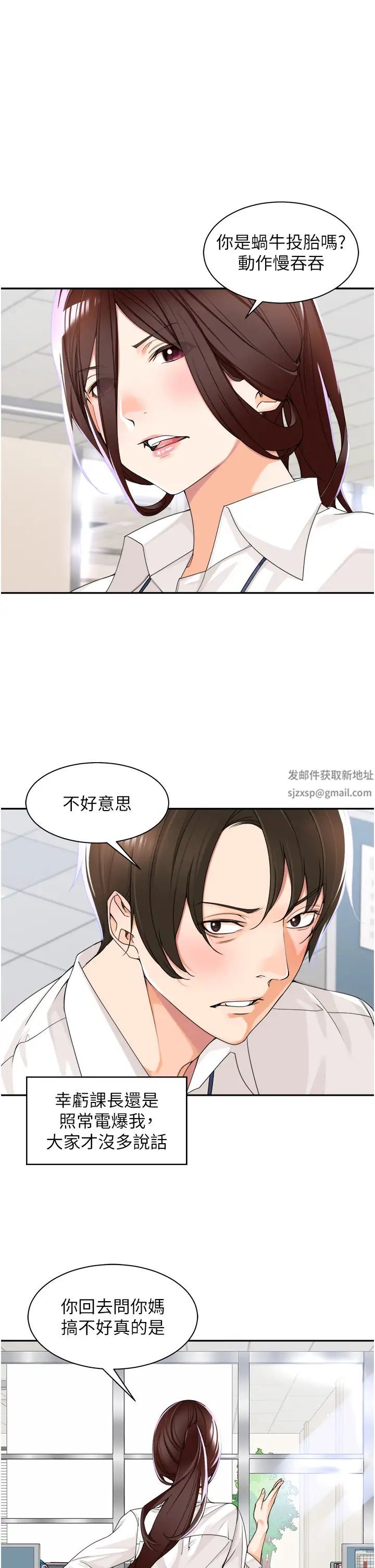 工做狂女上司第5话-跪在下属面前…