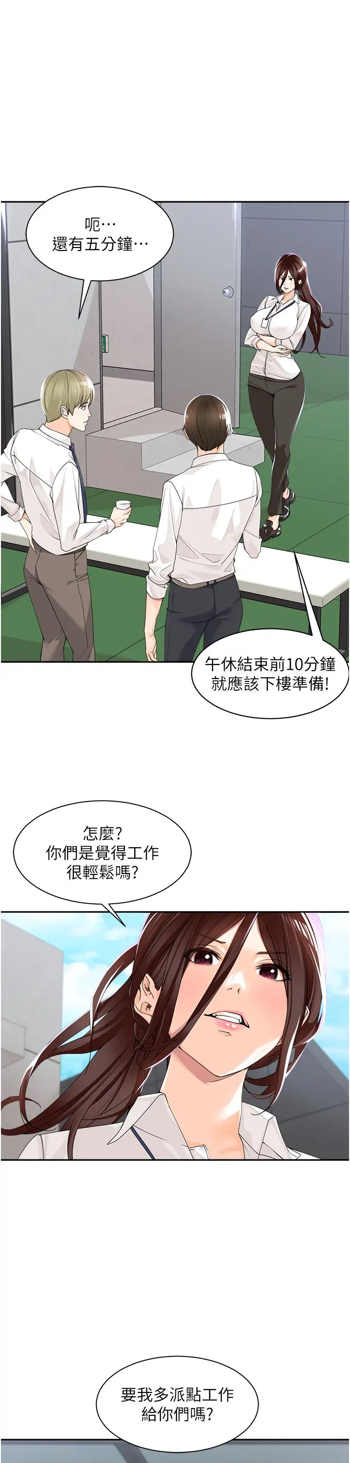 工做狂女上司第5话-跪在下属面前…