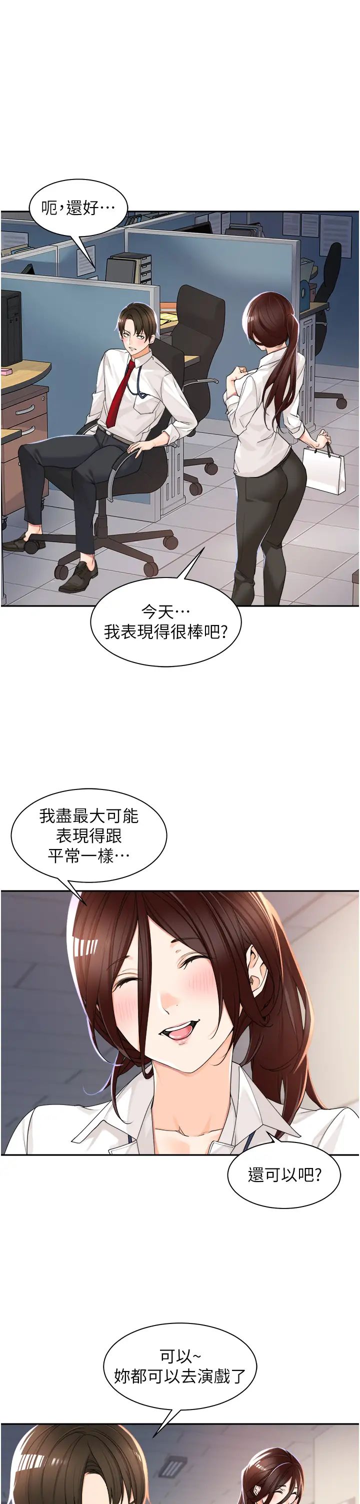 工做狂女上司第5话-跪在下属面前…