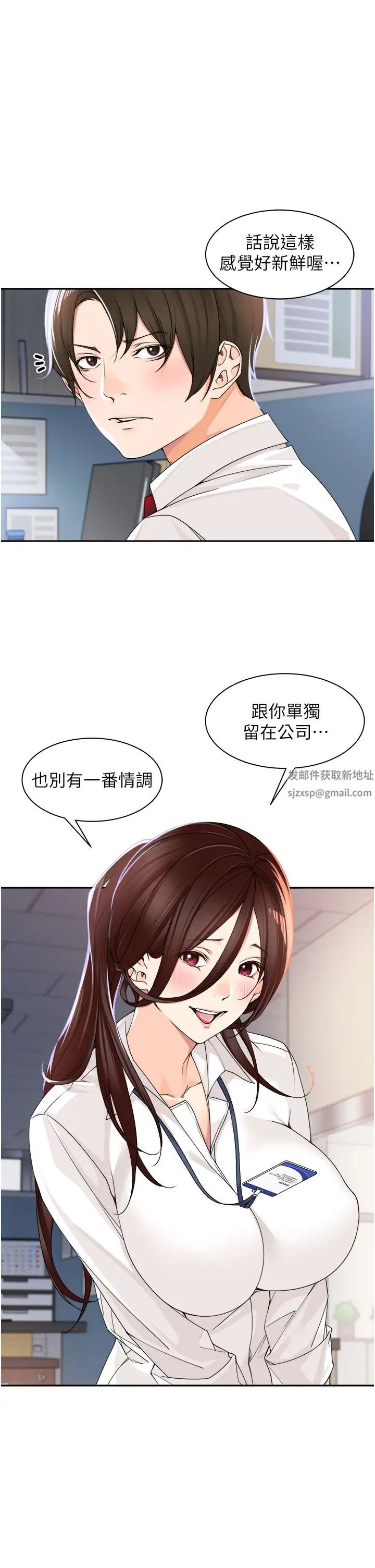 工做狂女上司第5话-跪在下属面前…