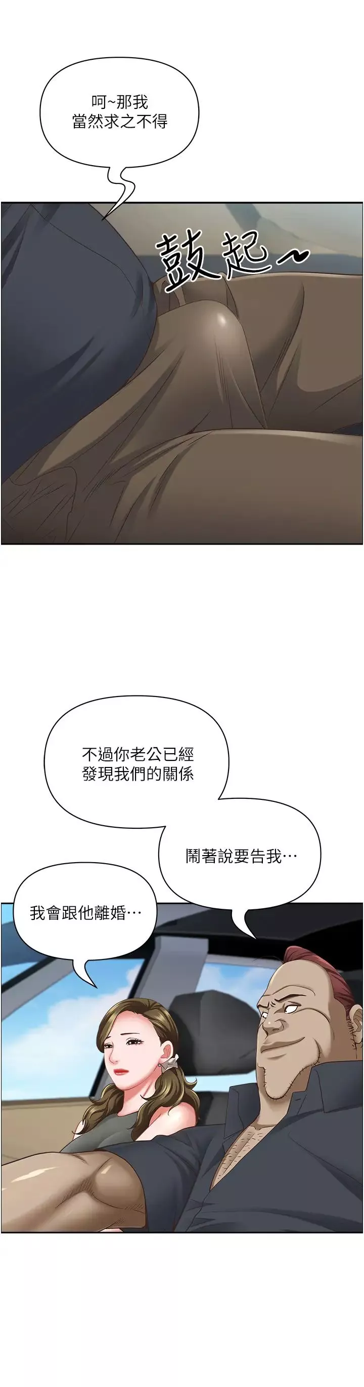 霸佔人妻第102話-我現在就想要!