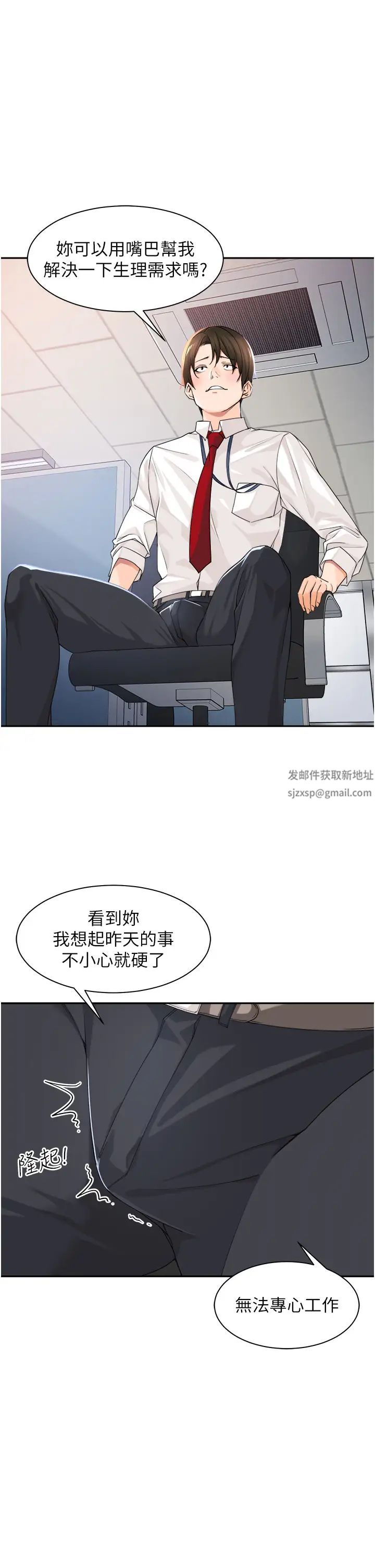 工做狂女上司第5話-跪在下屬面前…