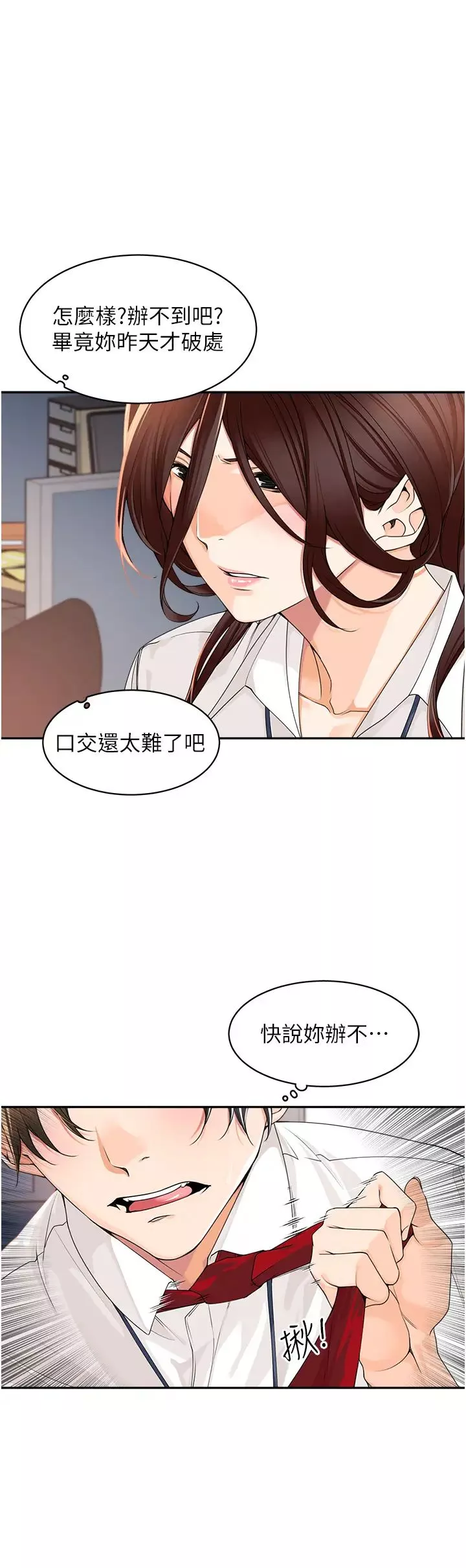 工做狂女上司第5話-跪在下屬面前…