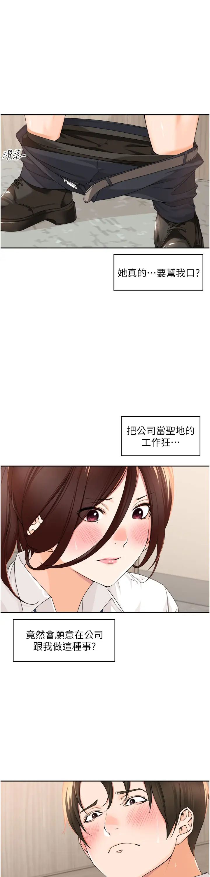 工做狂女上司第6话-第一次在办公室交媾