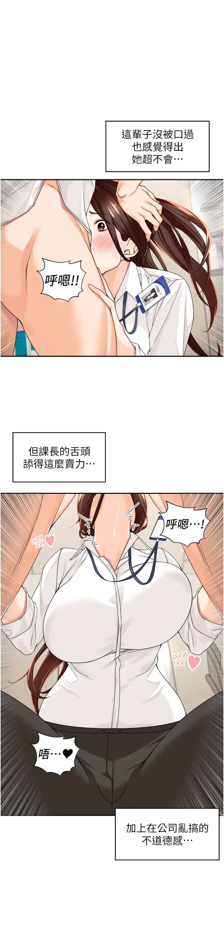 工做狂女上司第6话-第一次在办公室交媾