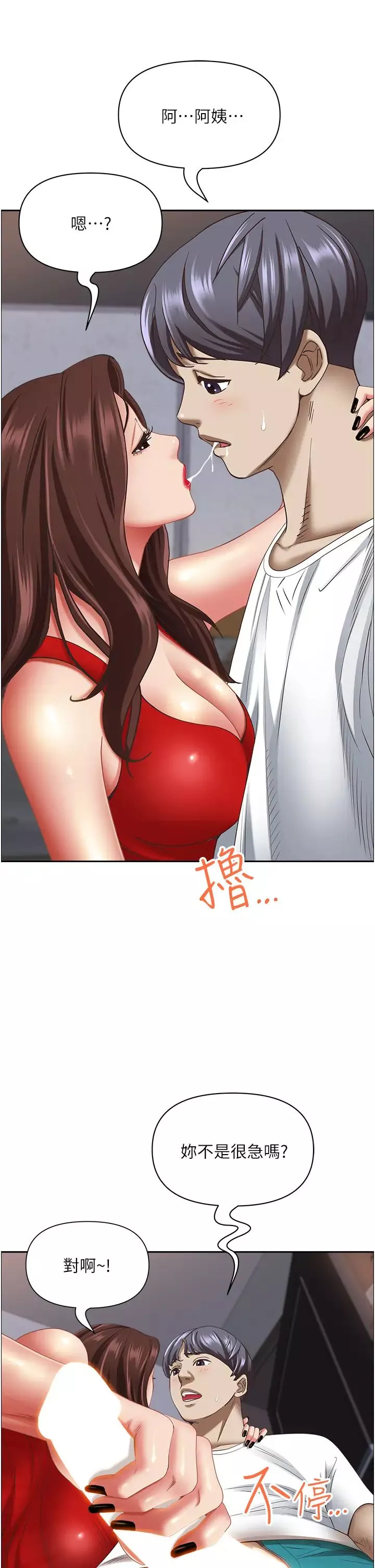 霸佔人妻第103話-我不能喜歡你嗎?