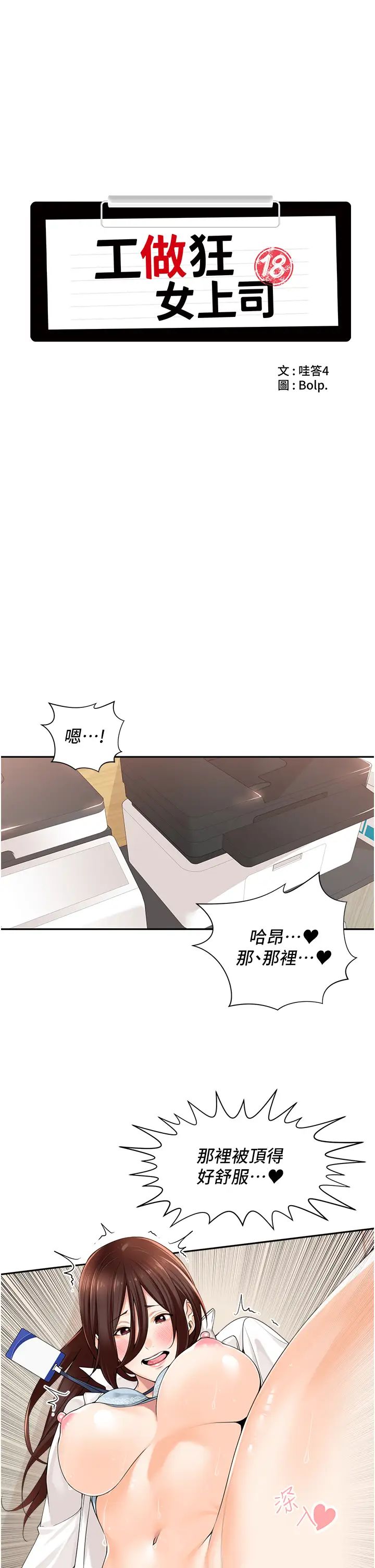 工做狂女上司第7话-尝到性爱快感的老处女
