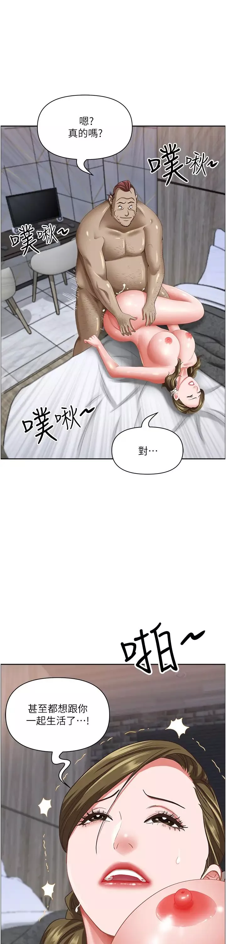 霸佔人妻第103話-我不能喜歡你嗎?
