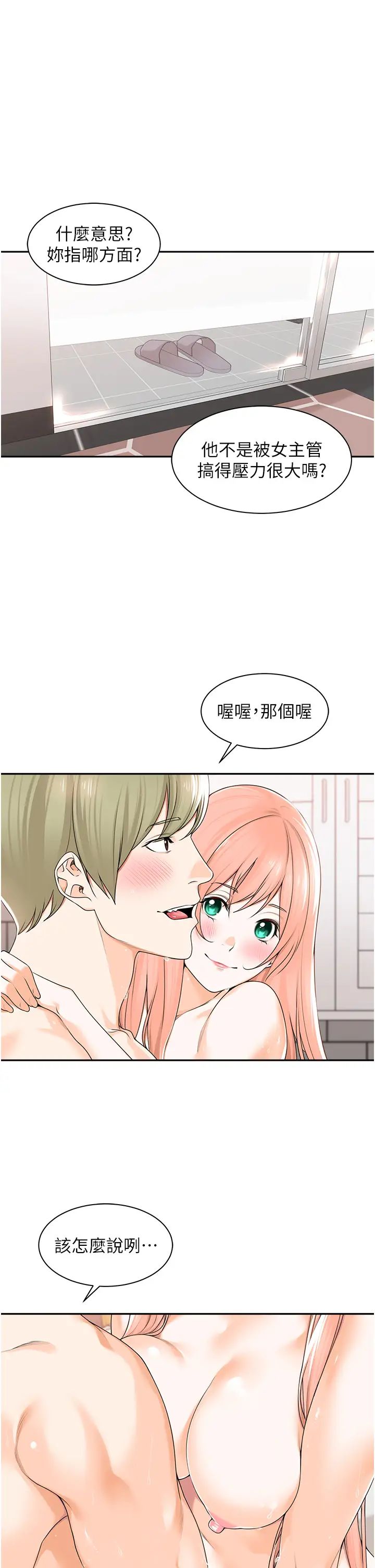 工做狂女上司第8话-今后都让你吃饱饱♥