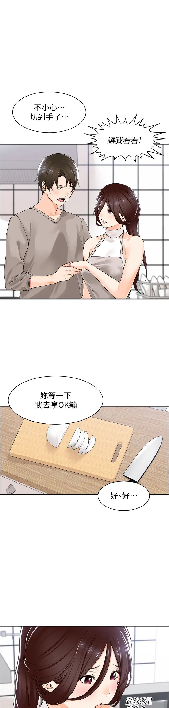 工做狂女上司第8话-今后都让你吃饱饱♥