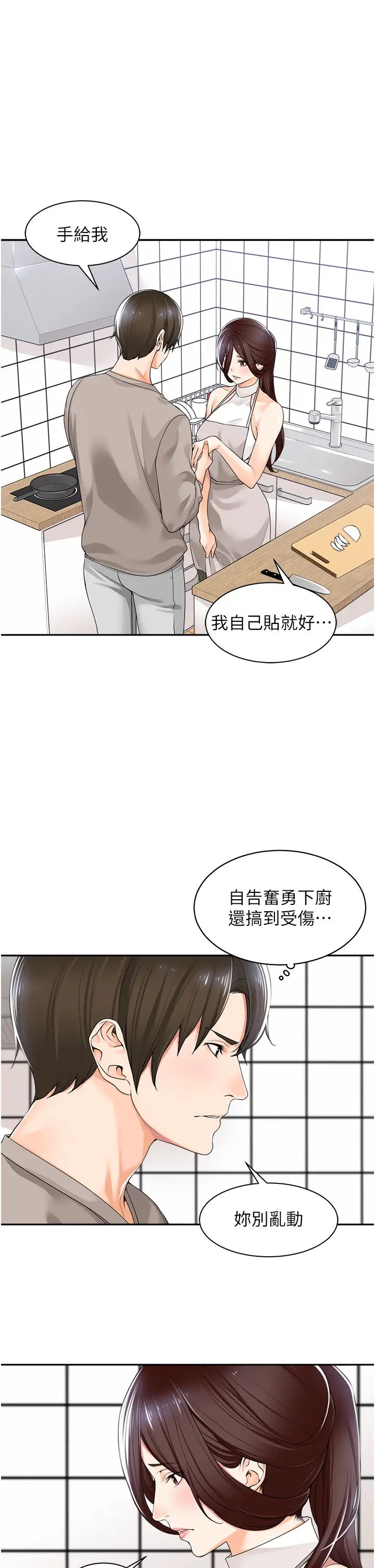 工做狂女上司第8话-今后都让你吃饱饱♥