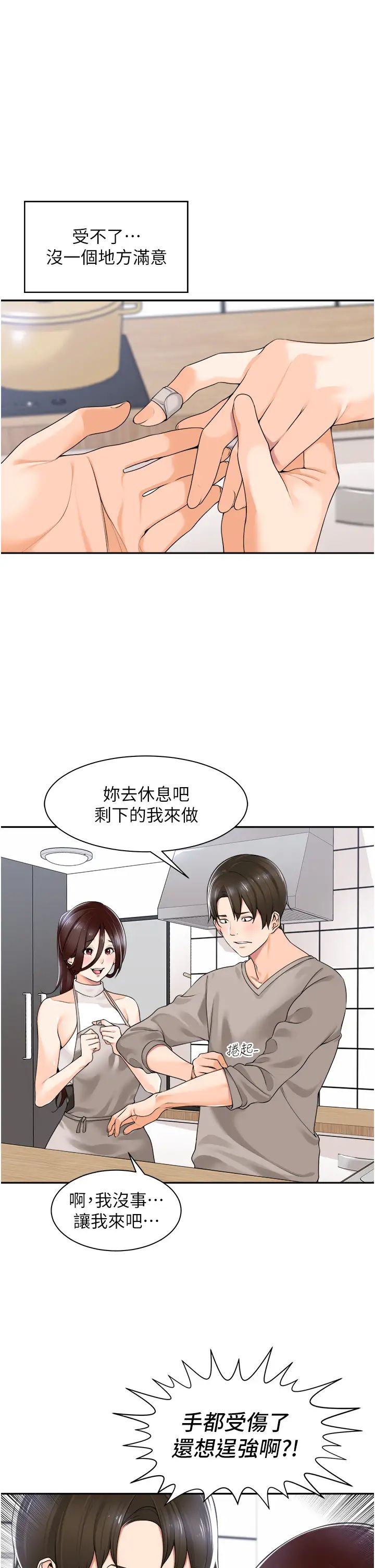 工做狂女上司第8话-今后都让你吃饱饱♥