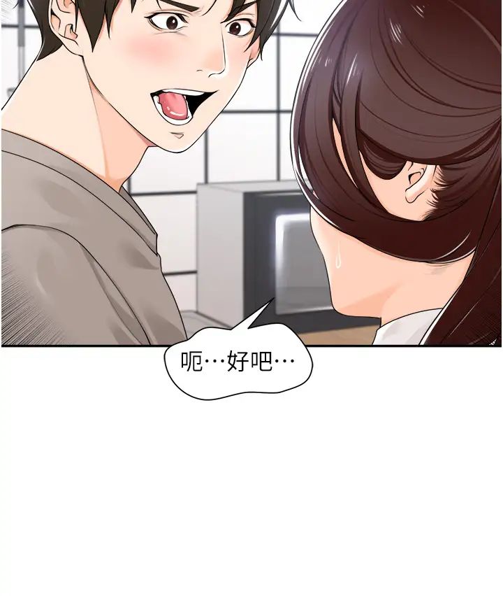 工做狂女上司第8话-今后都让你吃饱饱♥