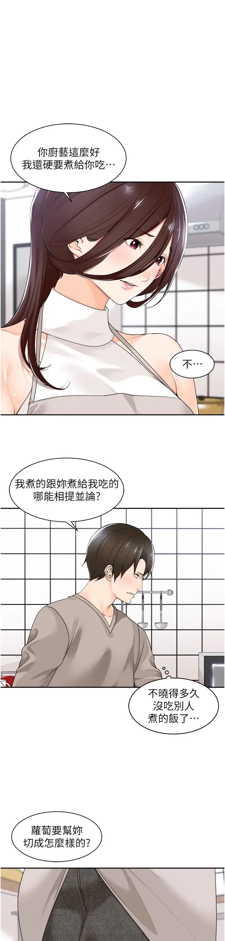 工做狂女上司第8话-今后都让你吃饱饱♥