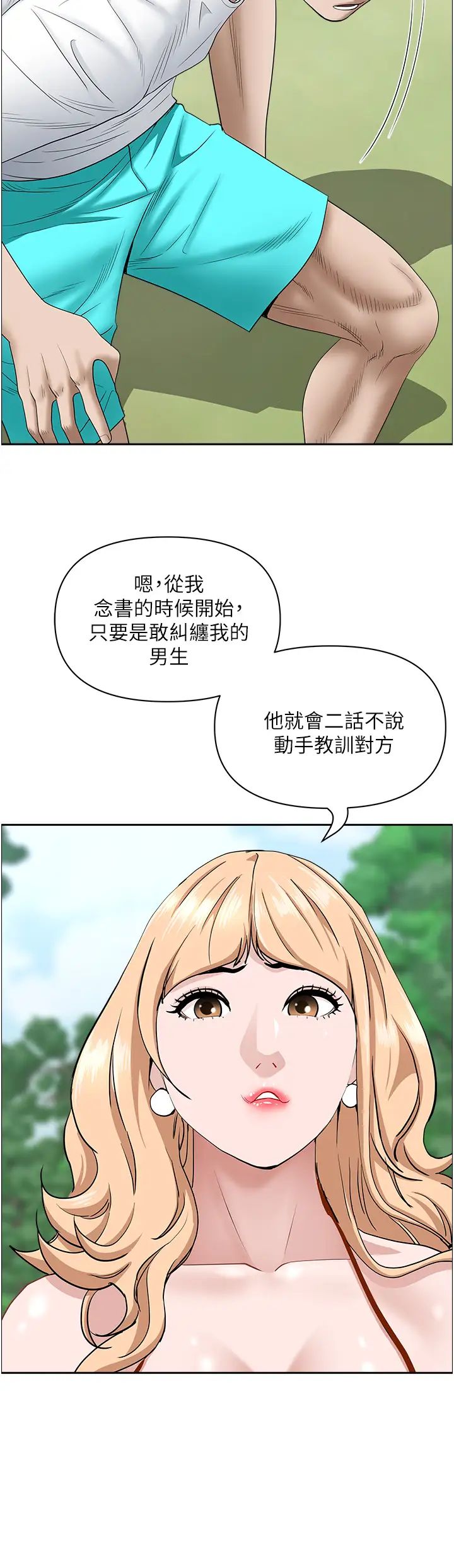 霸占人妻第106话-无法抗拒嫩妹的酥胸