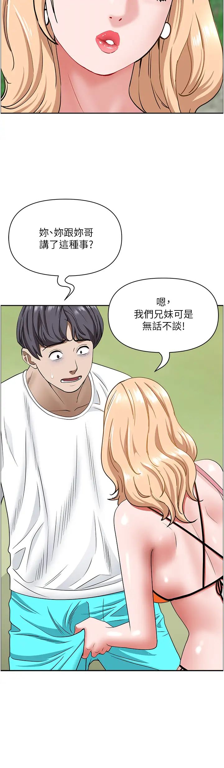 霸占人妻第106话-无法抗拒嫩妹的酥胸