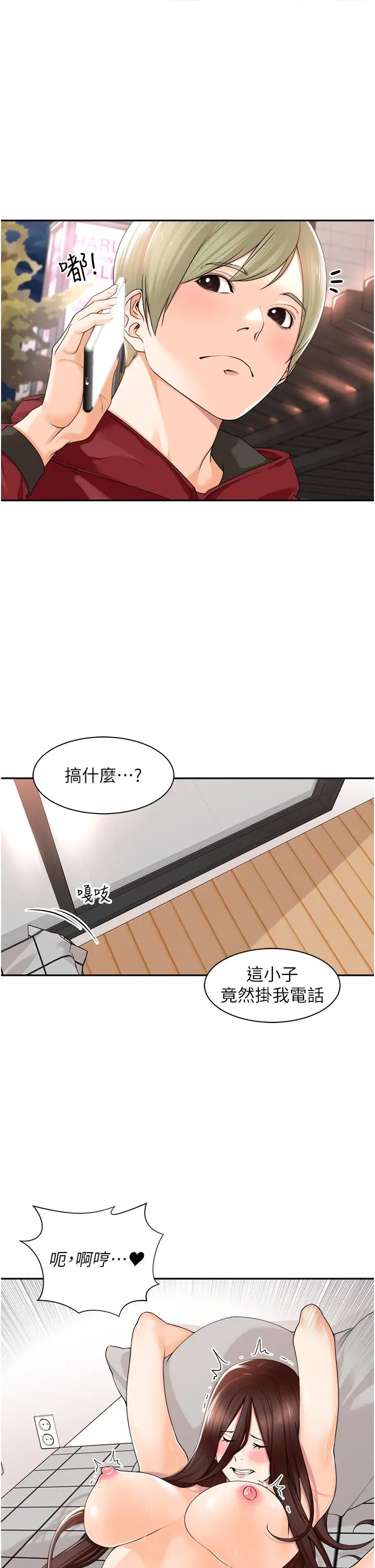 工做狂女上司第11话-停不下来的爱液
