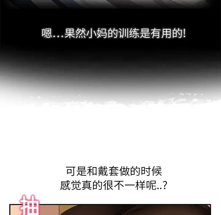 继母第15话
