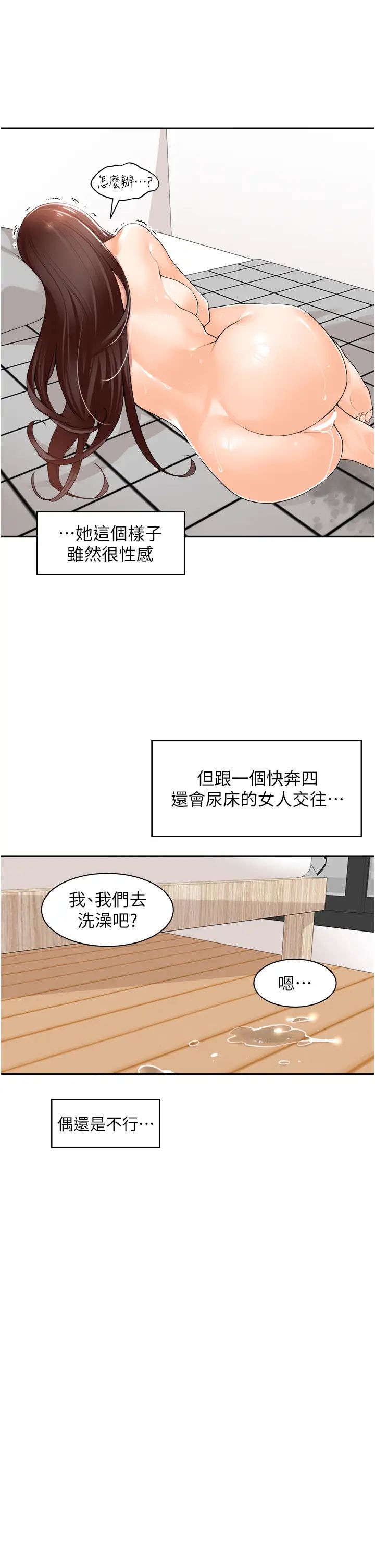 工做狂女上司第11话-停不下来的爱液