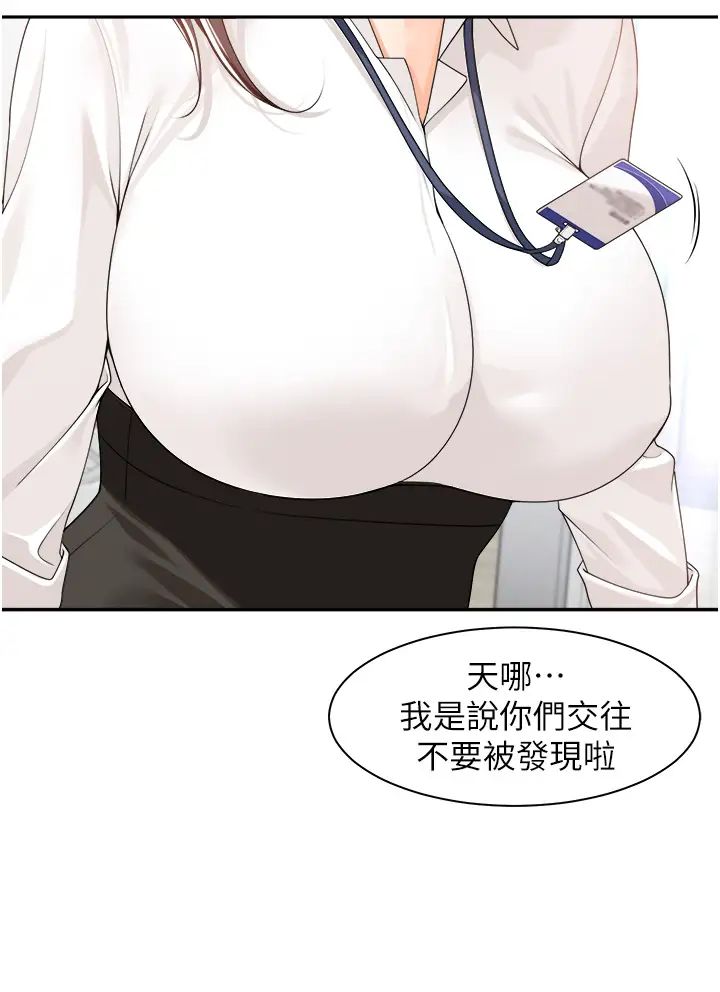 工做狂女上司第12話-要不嚐嚐看我的?
