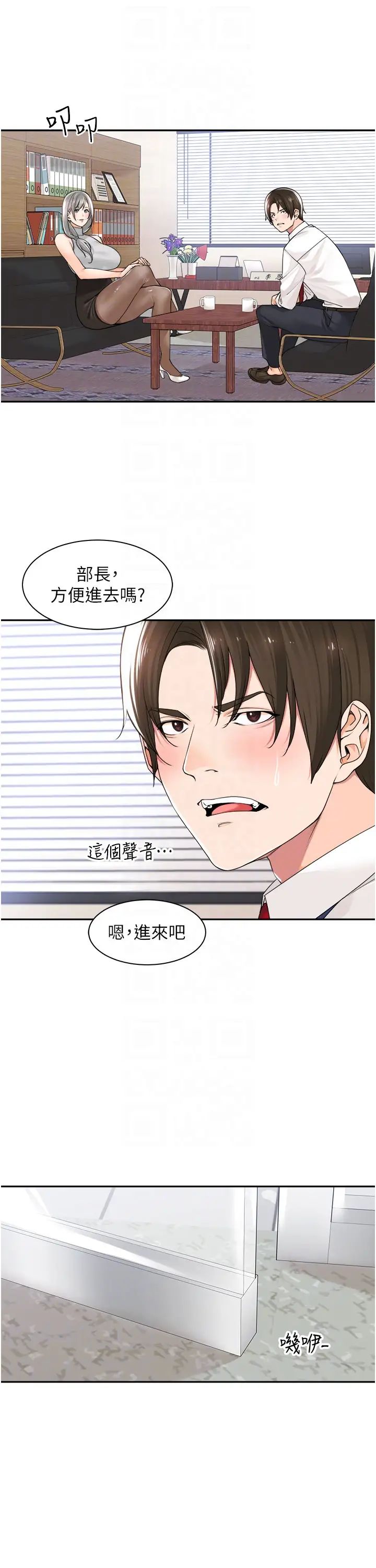 工做狂女上司第12话-要不嚐嚐看我的?