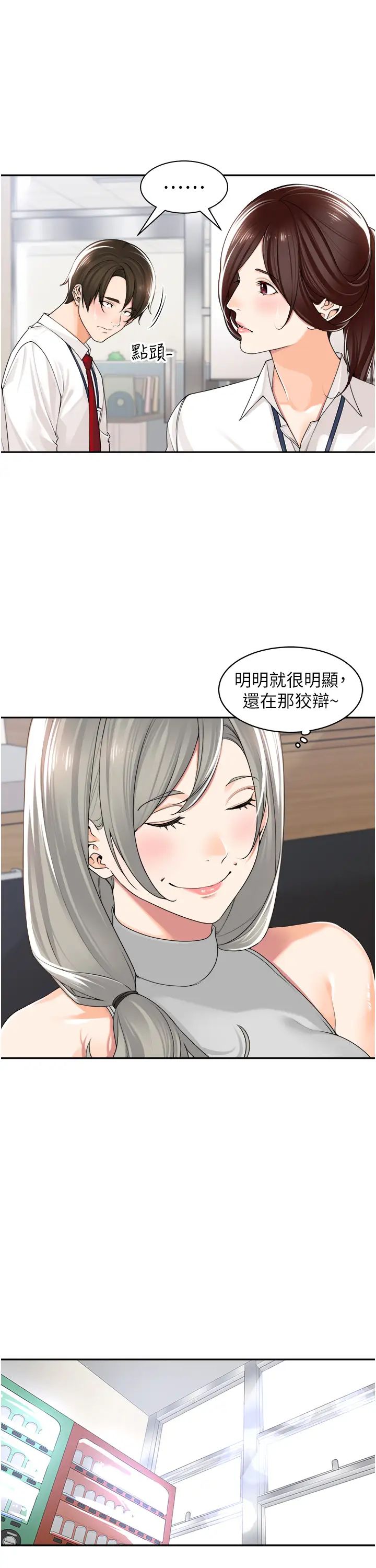 工做狂女上司第12话-要不嚐嚐看我的?