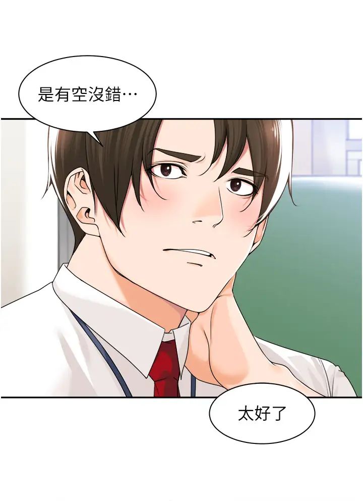 工做狂女上司第12话-要不嚐嚐看我的?