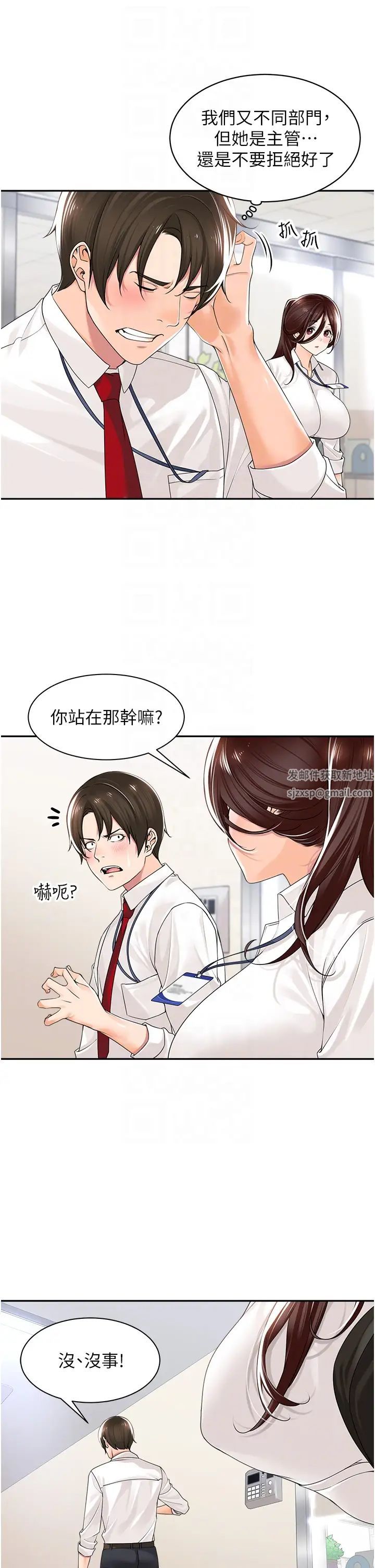 工做狂女上司第12话-要不嚐嚐看我的?