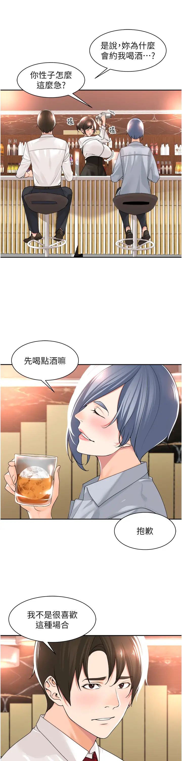 工做狂女上司第12話-要不嚐嚐看我的?