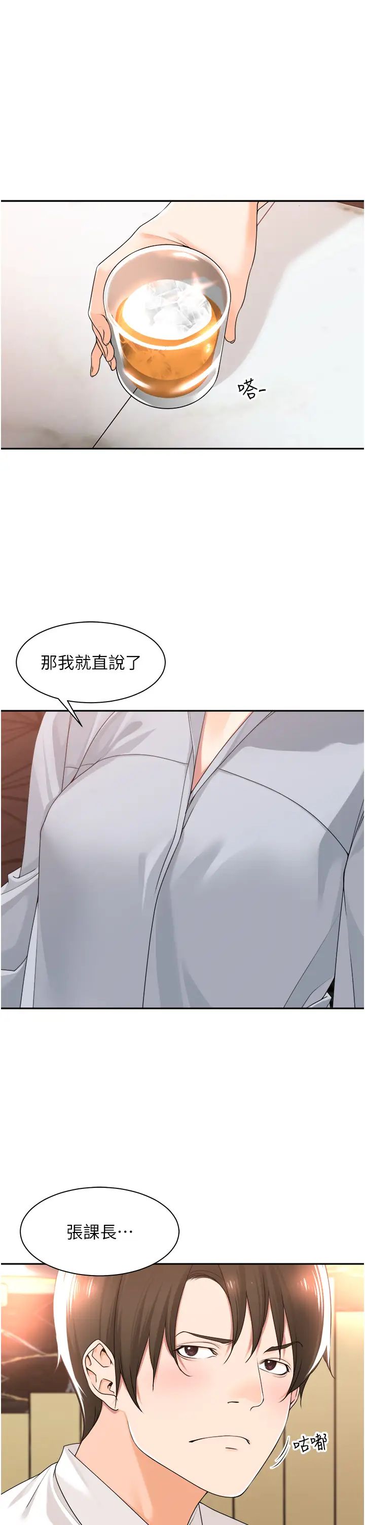 工做狂女上司第12话-要不嚐嚐看我的?