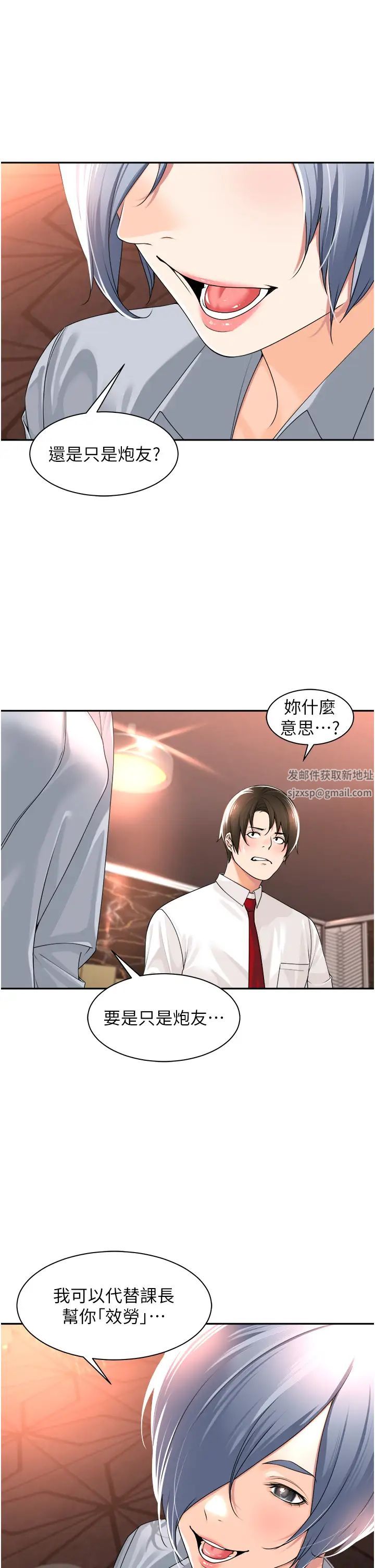 工做狂女上司第12话-要不嚐嚐看我的?