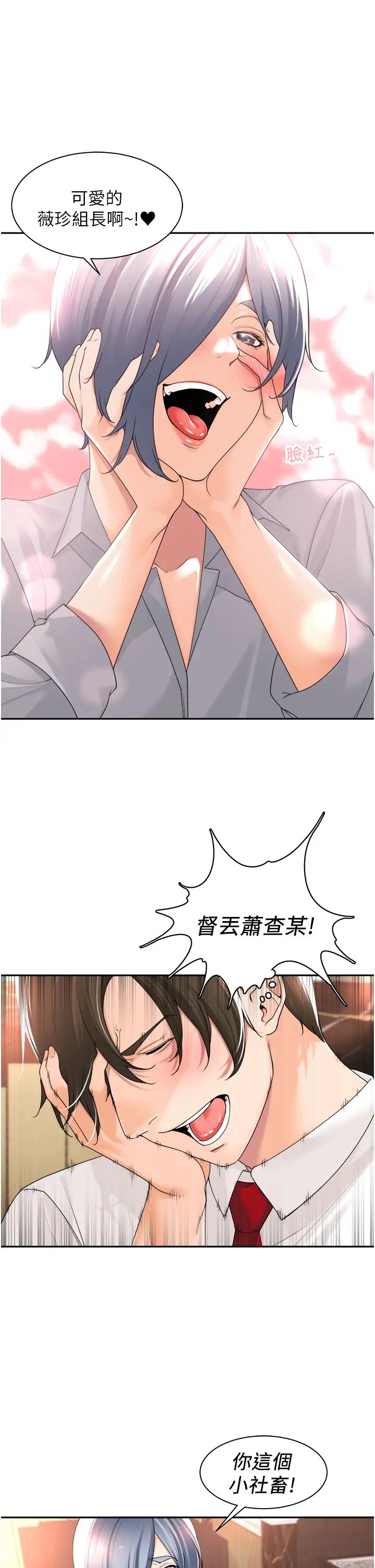 工做狂女上司第13话-巨乳VS贫乳
