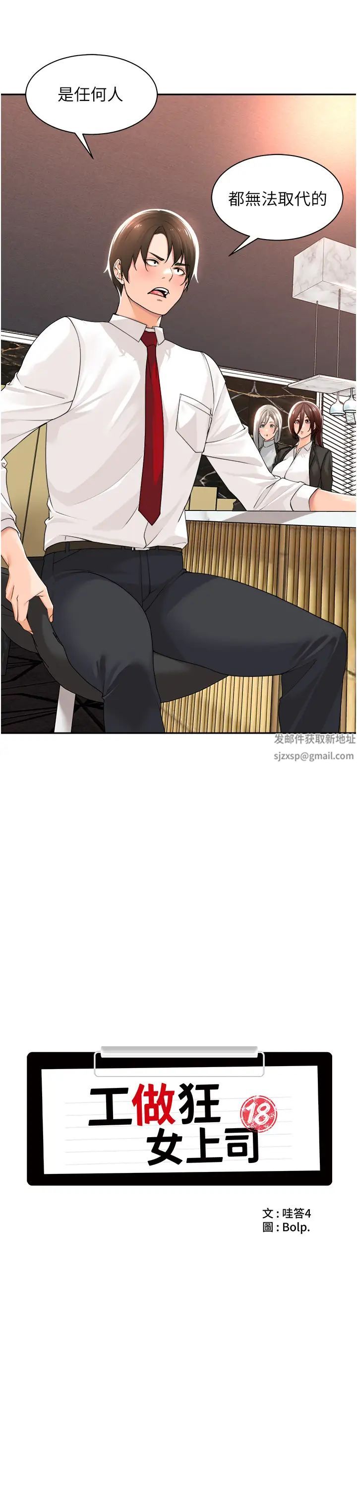 工做狂女上司第13話-巨乳VS貧乳