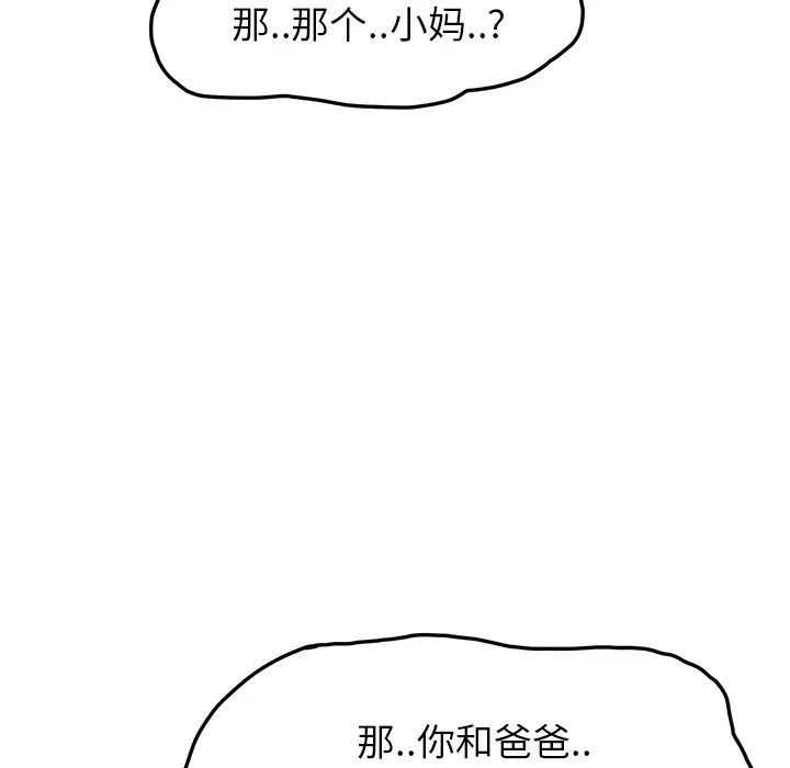 继母第16话