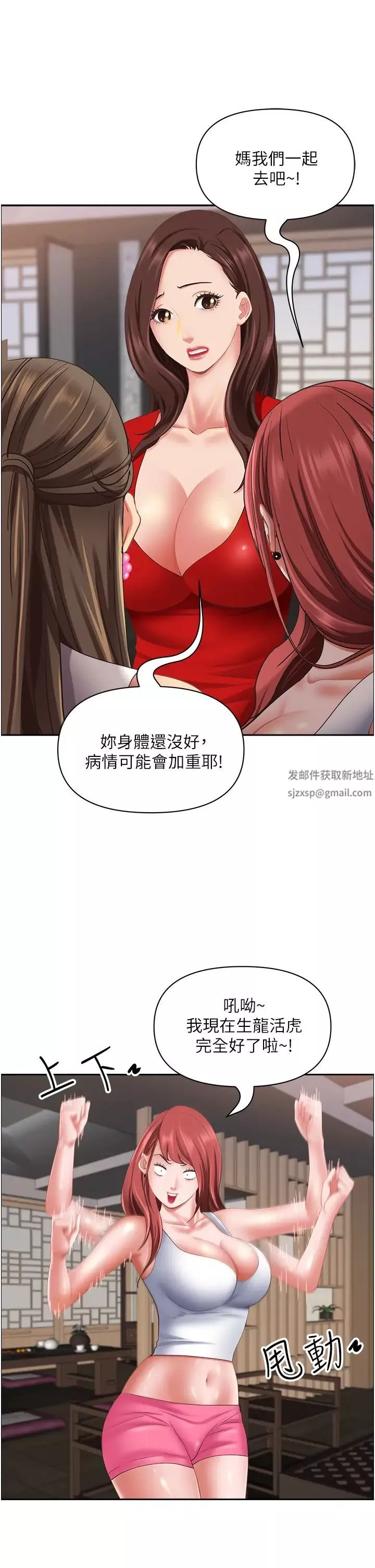 霸佔人妻第110話-你在對我妹做什麼!