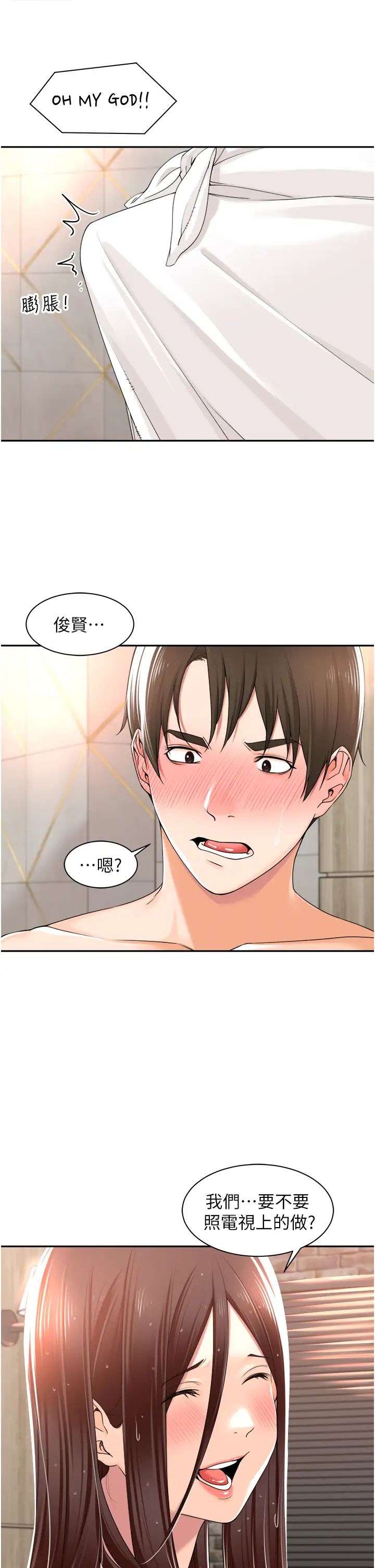 工做狂女上司第15話-可以照A片做嗎?