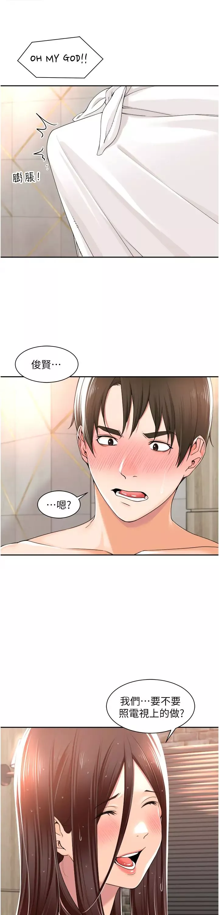工做狂女上司第15話-可以照A片做嗎?