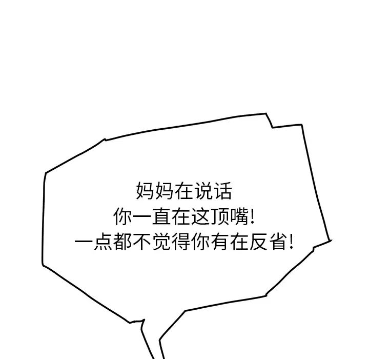 继母第16话