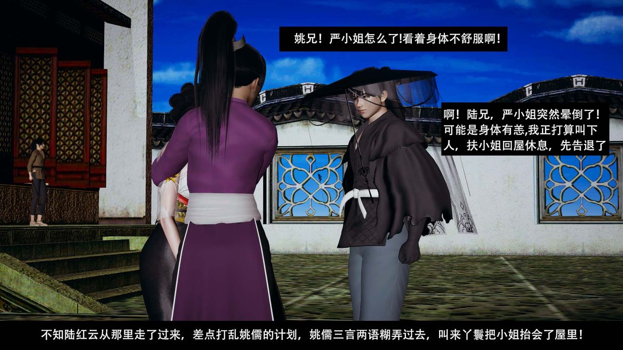 [3D]劍影江湖第08話