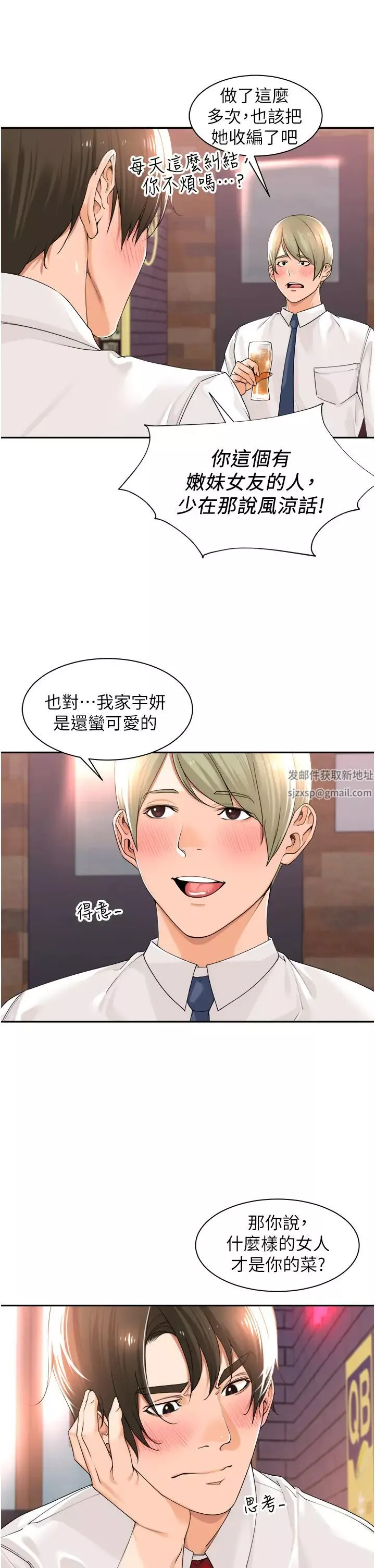 工做狂女上司第17話-計畫好的四人行