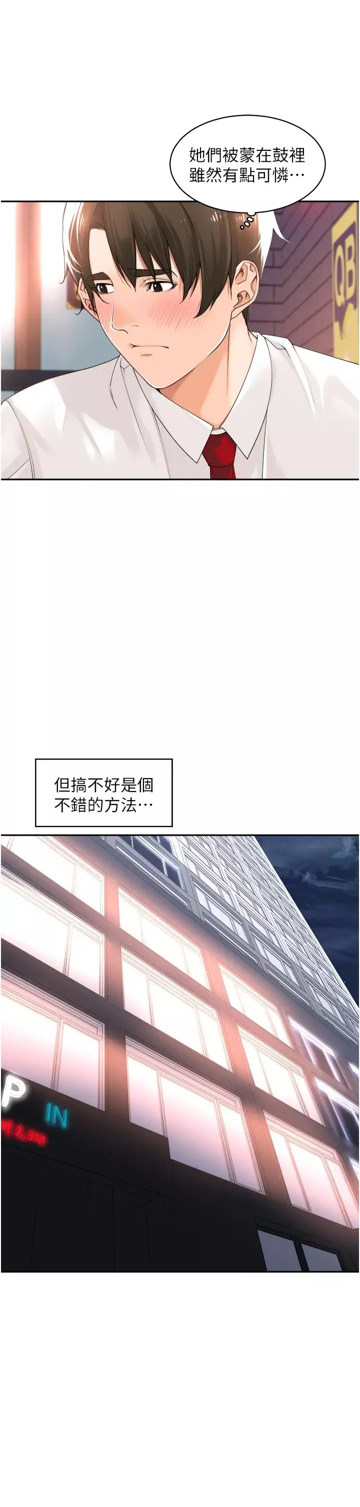 工做狂女上司第17話-計畫好的四人行