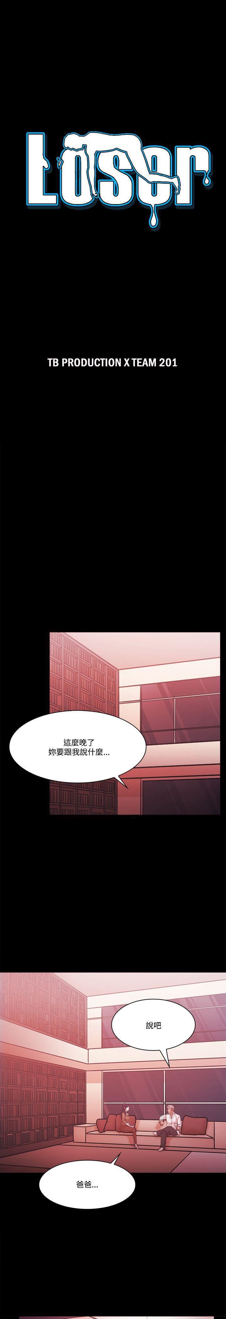 Loser第58話