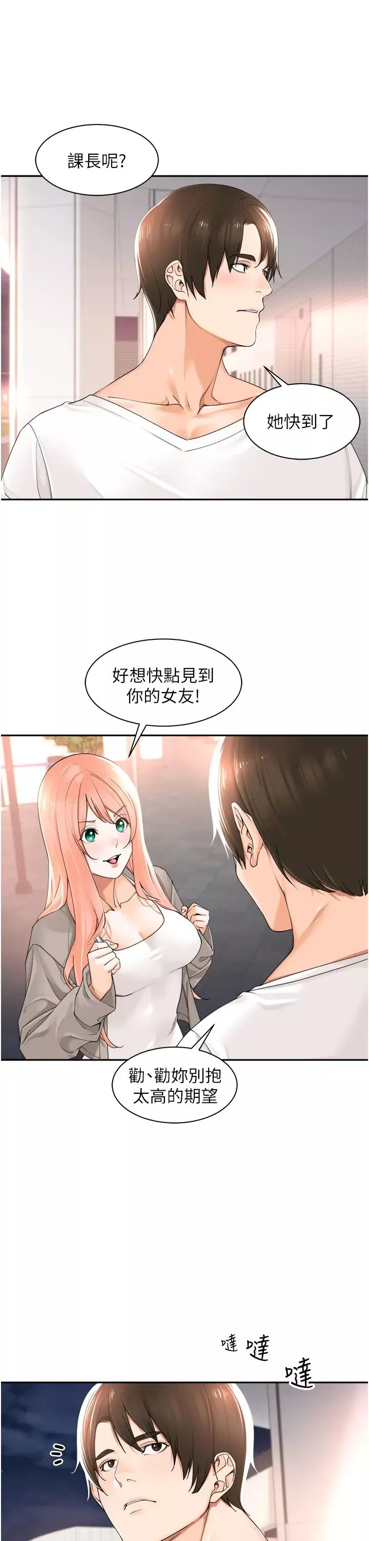 工做狂女上司第17話-計畫好的四人行