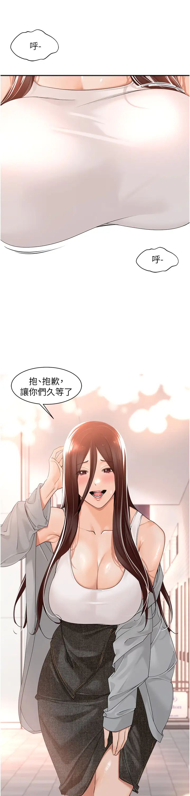 工做狂女上司第17话-计画好的四人行