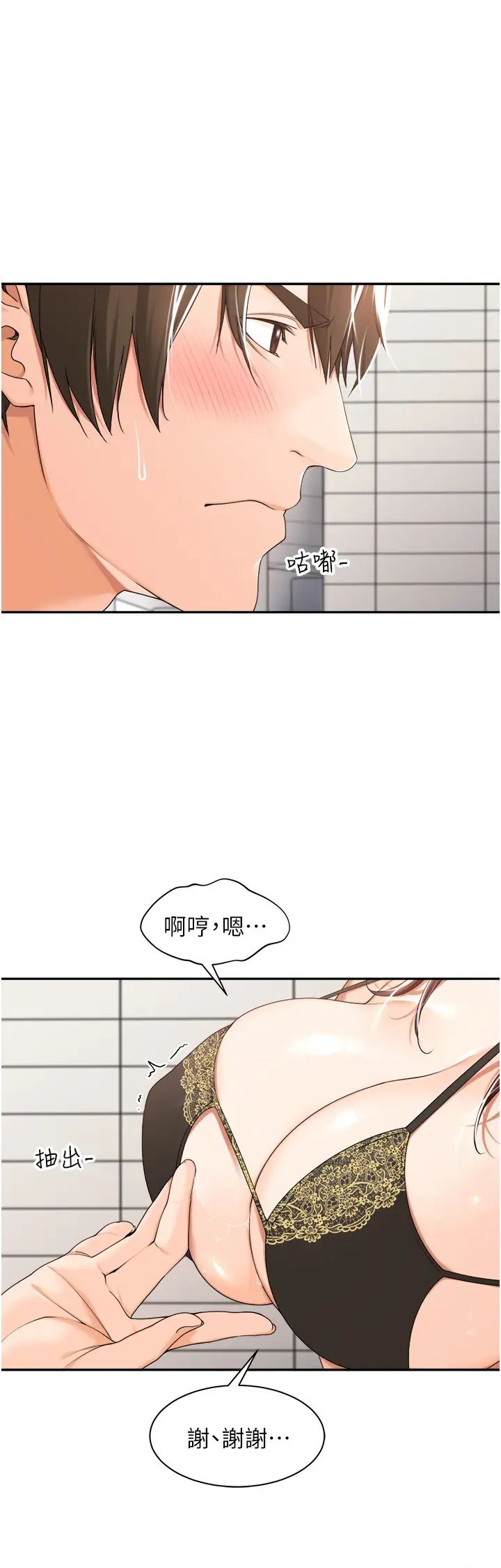 工做狂女上司第19话-在妳身上做记号